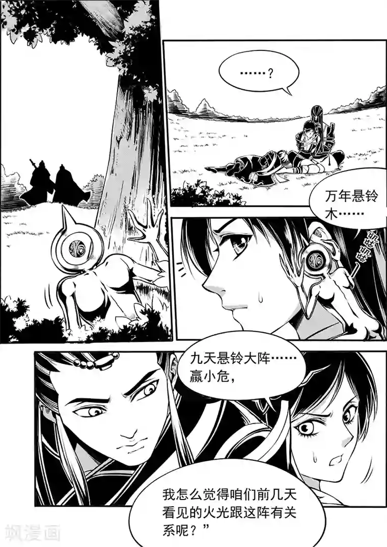 少年衡道众第8话 时空错序