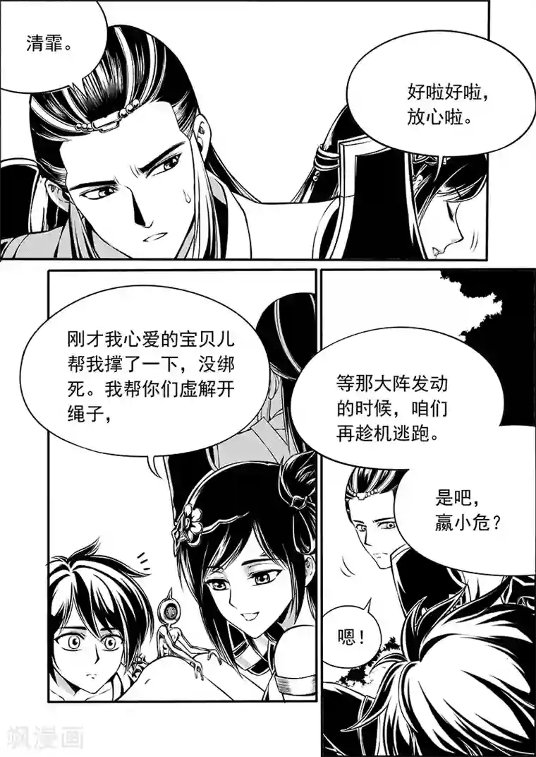 少年衡道众第8话 时空错序