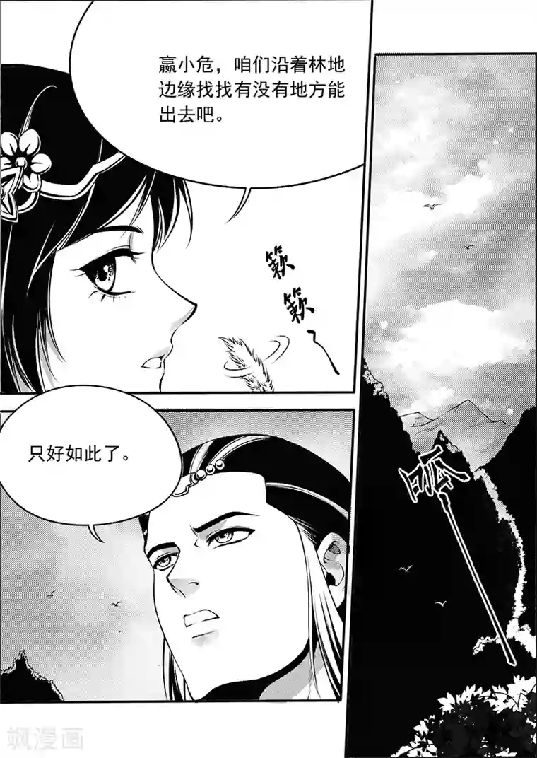 少年衡道众第8话 时空错序