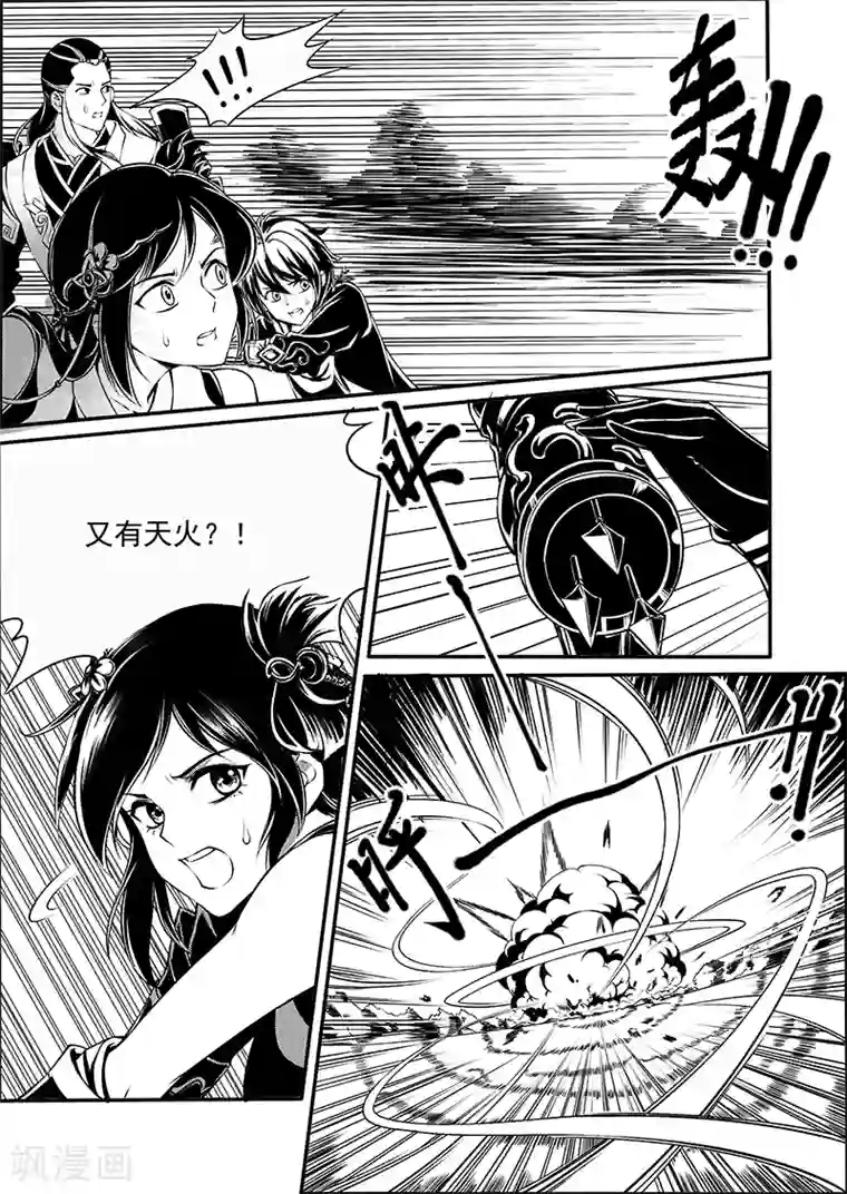 少年衡道众第8话 时空错序