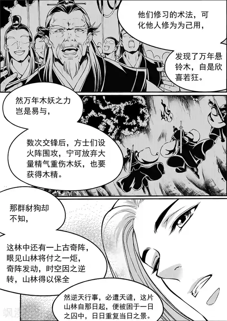 少年衡道众第9话 一日囚笼