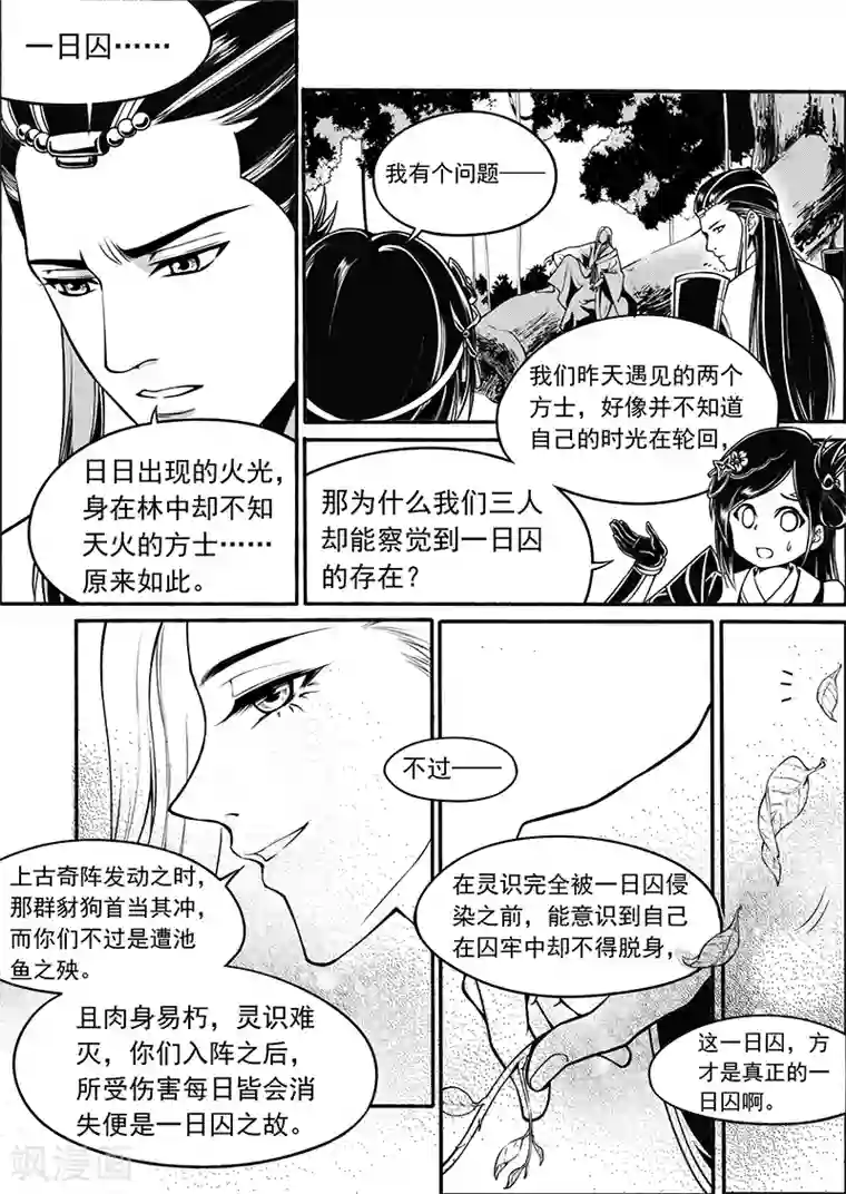 少年衡道众第9话 一日囚笼