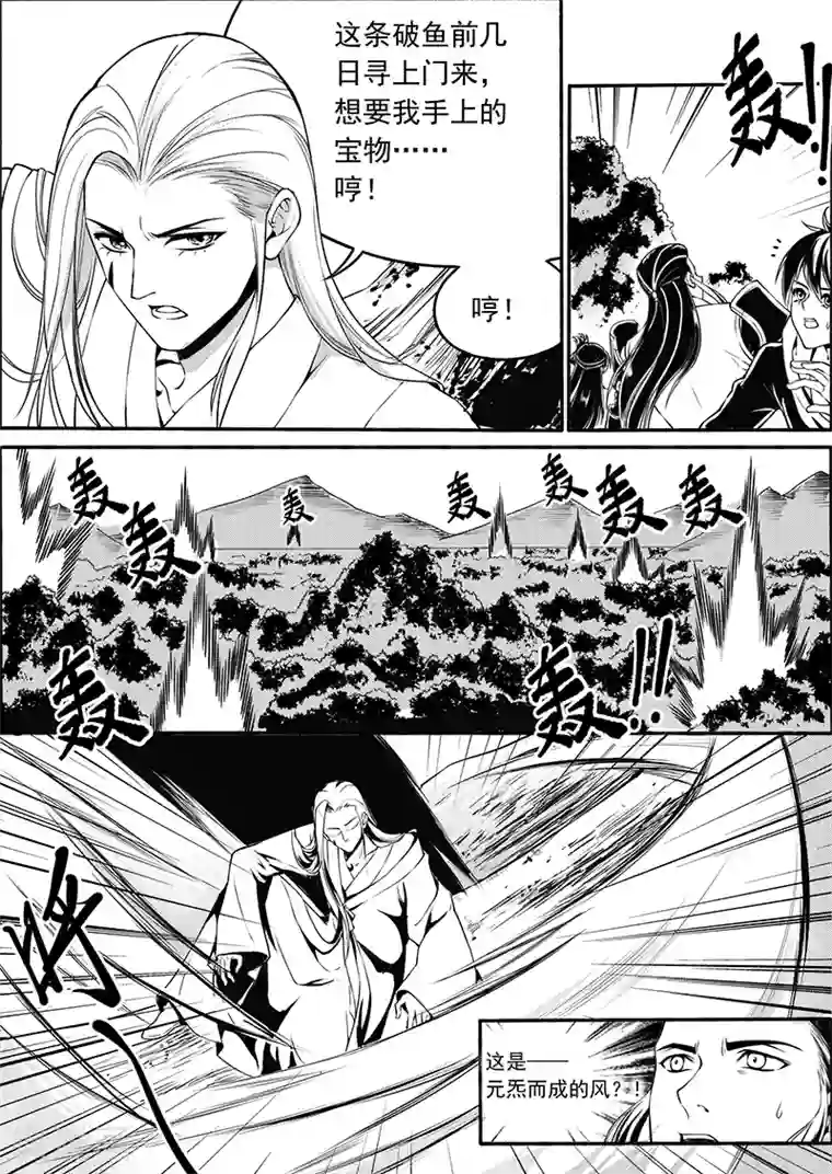 少年衡道众第9话 一日囚笼