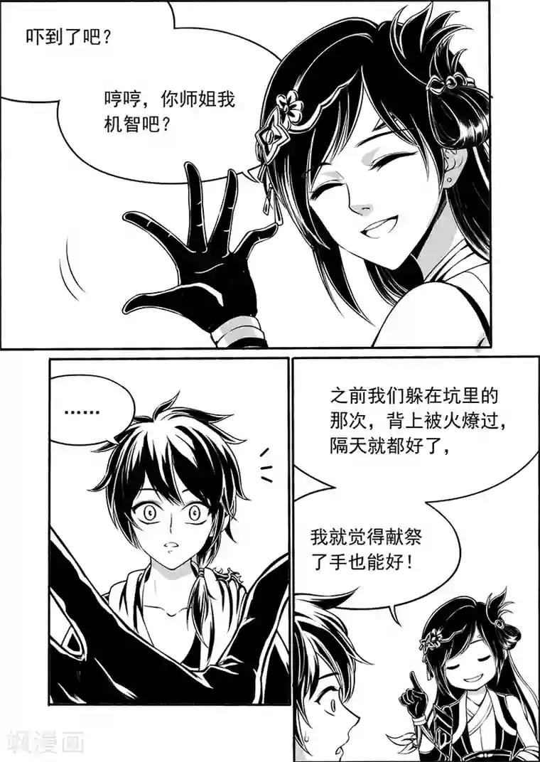 少年衡道众第9话 一日囚笼