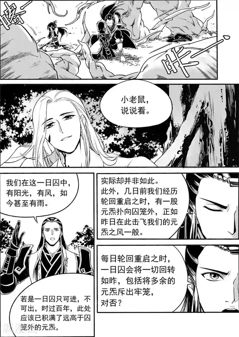 少年衡道众第9话 一日囚笼