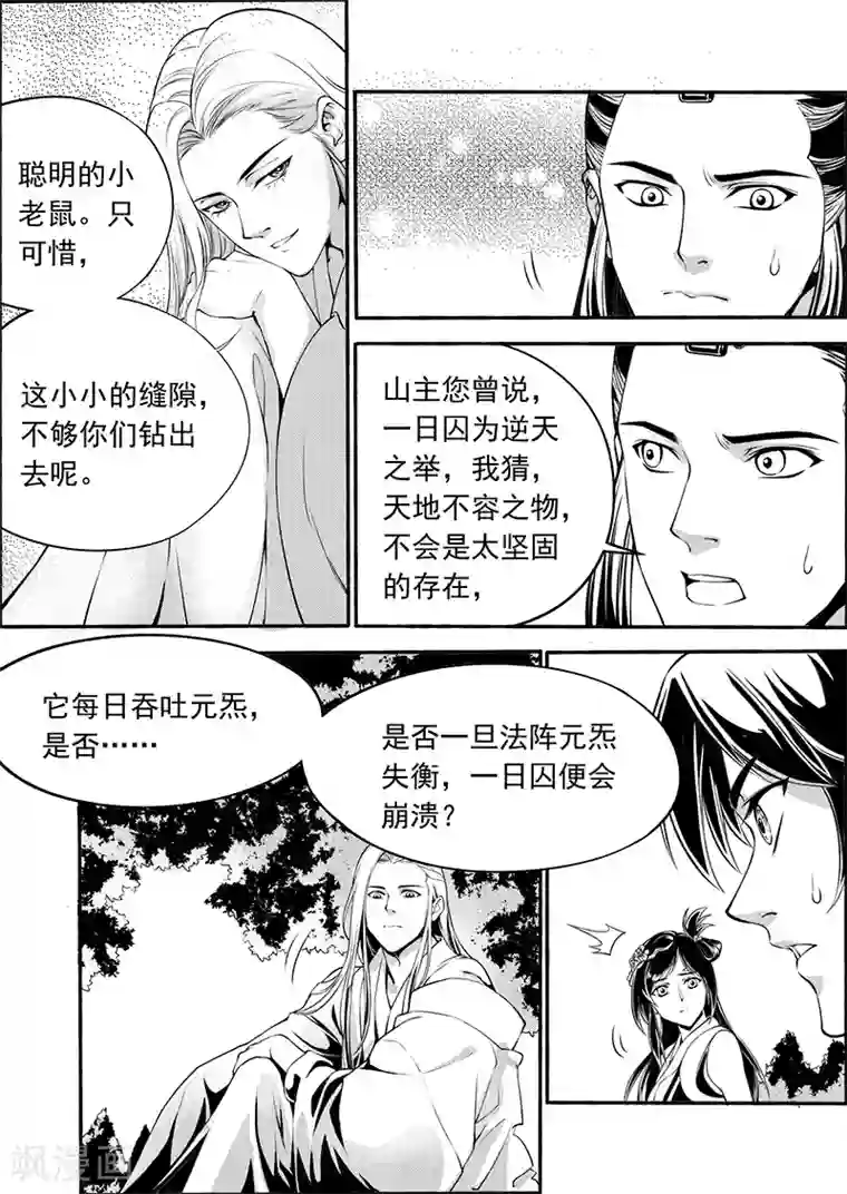 少年衡道众第9话 一日囚笼