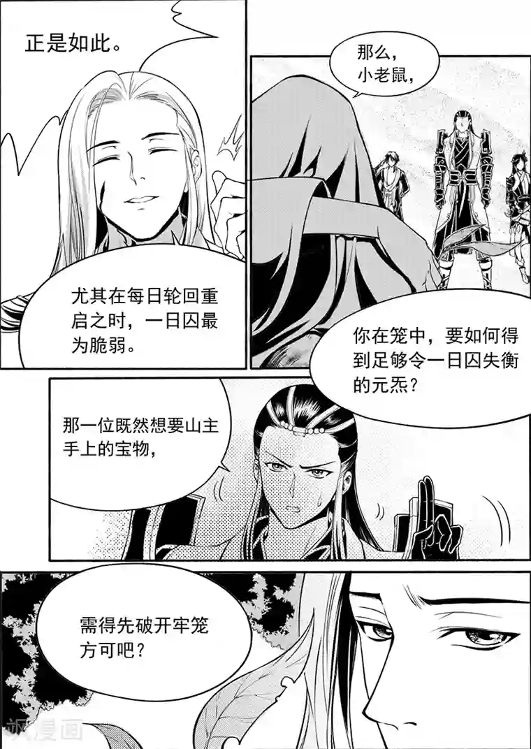 少年衡道众第9话 一日囚笼