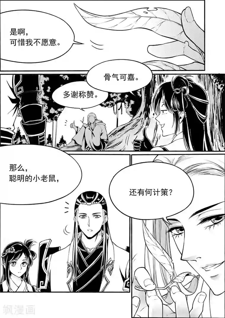 少年衡道众第9话 一日囚笼