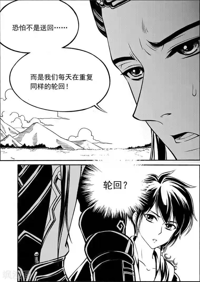 少年衡道众第9话 一日囚笼