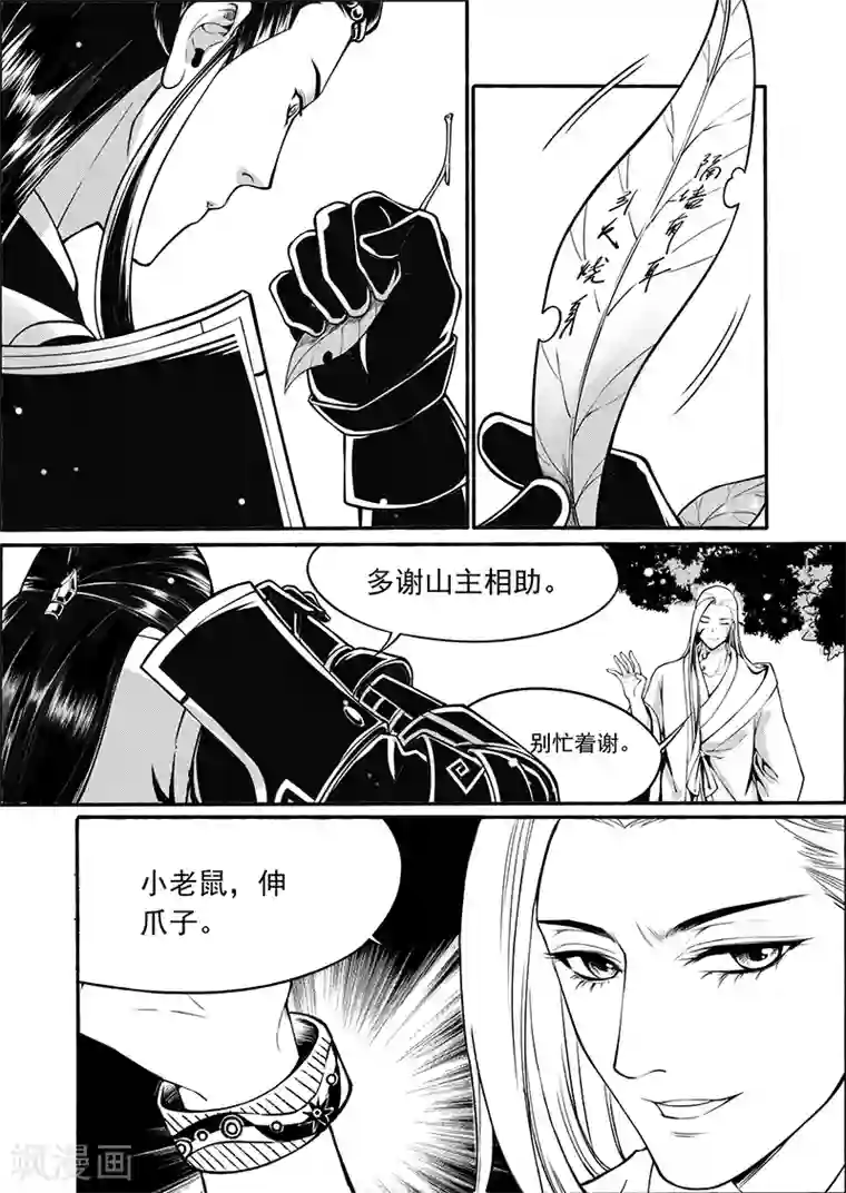 少年衡道众最终话 九泉雾魂