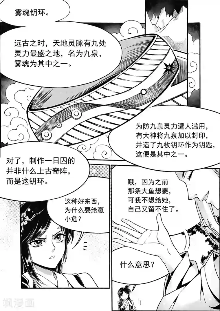 少年衡道众最终话 九泉雾魂