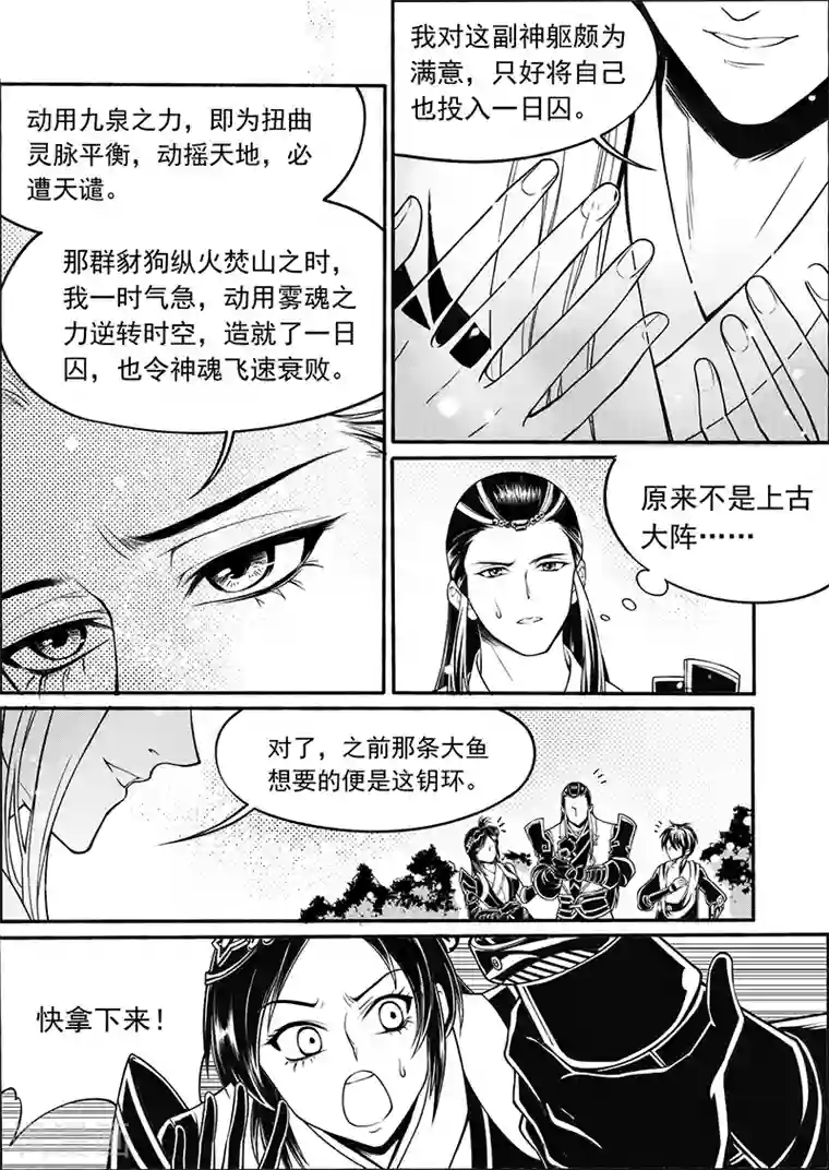 少年衡道众最终话 九泉雾魂