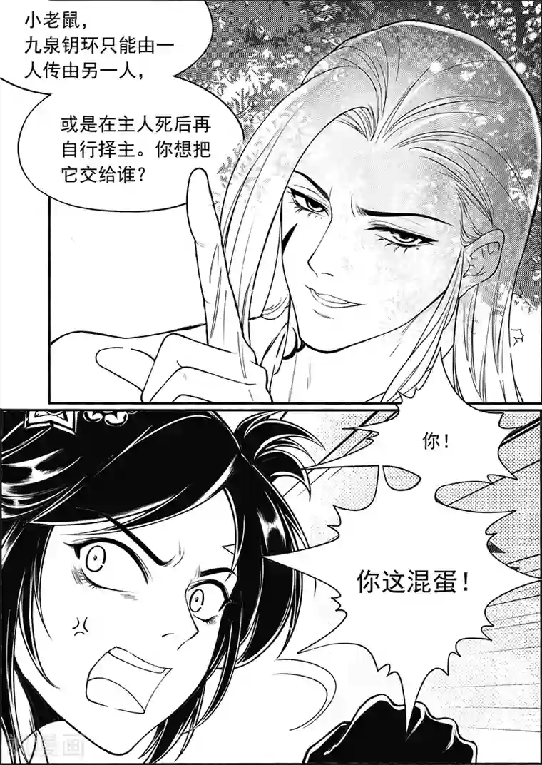 少年衡道众最终话 九泉雾魂