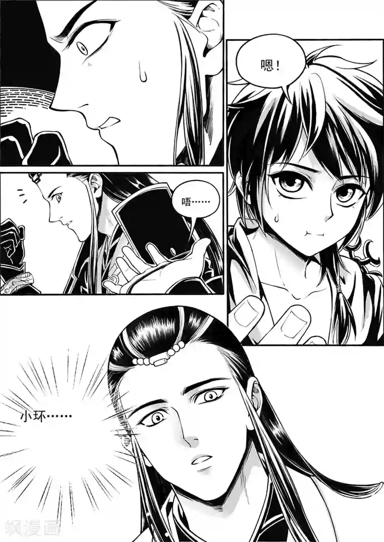 少年衡道众最终话 九泉雾魂