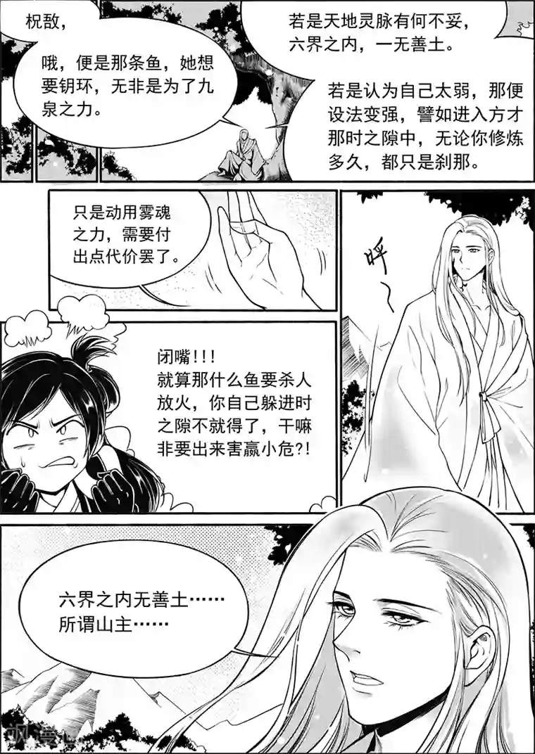 少年衡道众最终话 九泉雾魂