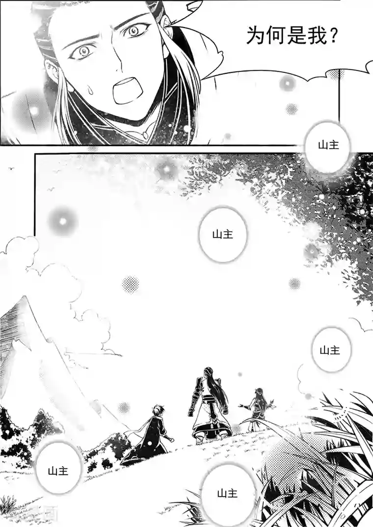 少年衡道众最终话 九泉雾魂