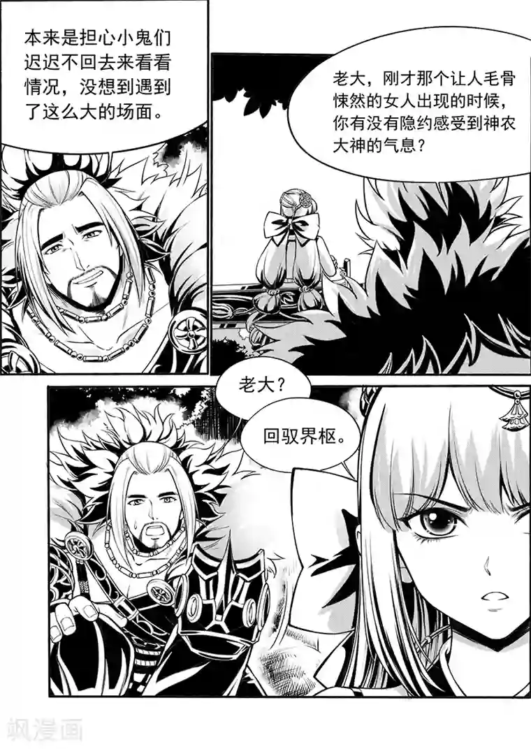 少年衡道众最终话 九泉雾魂