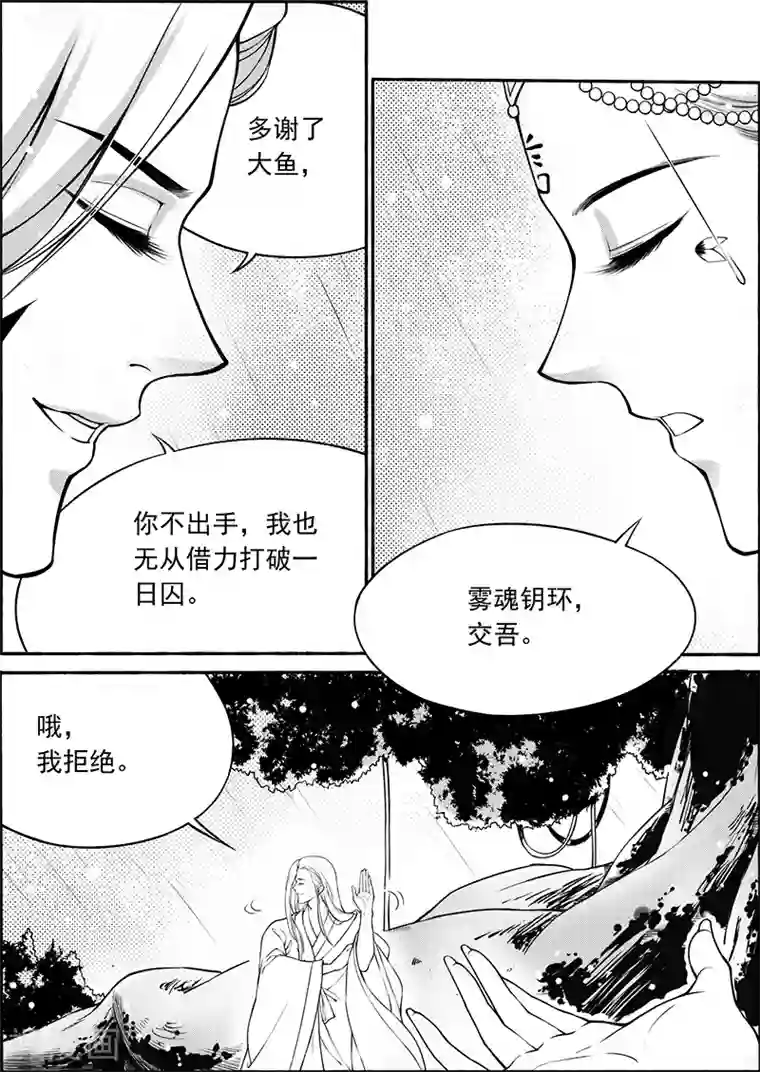 少年衡道众最终话 九泉雾魂