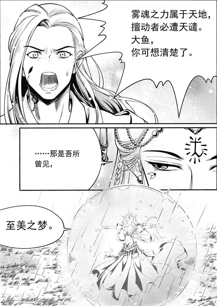 少年衡道众最终话 九泉雾魂