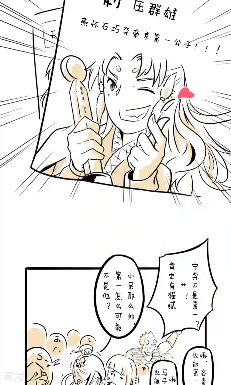 我叫燕怀石第1话 帝京第一公子