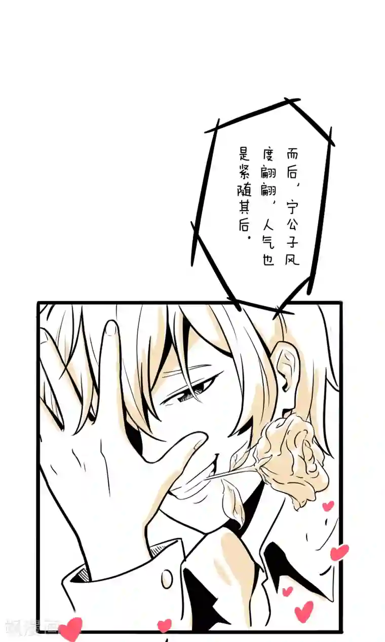 我叫燕怀石第1话 帝京第一公子