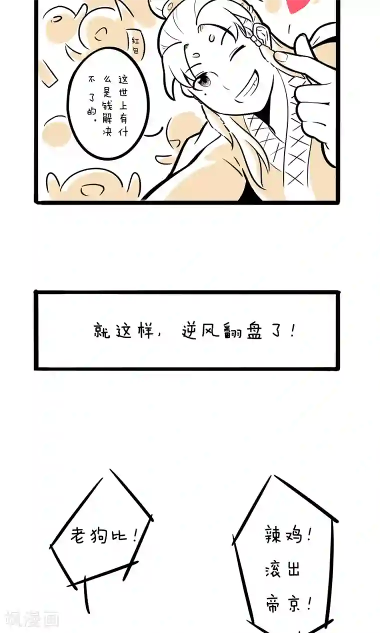 我叫燕怀石第1话 帝京第一公子