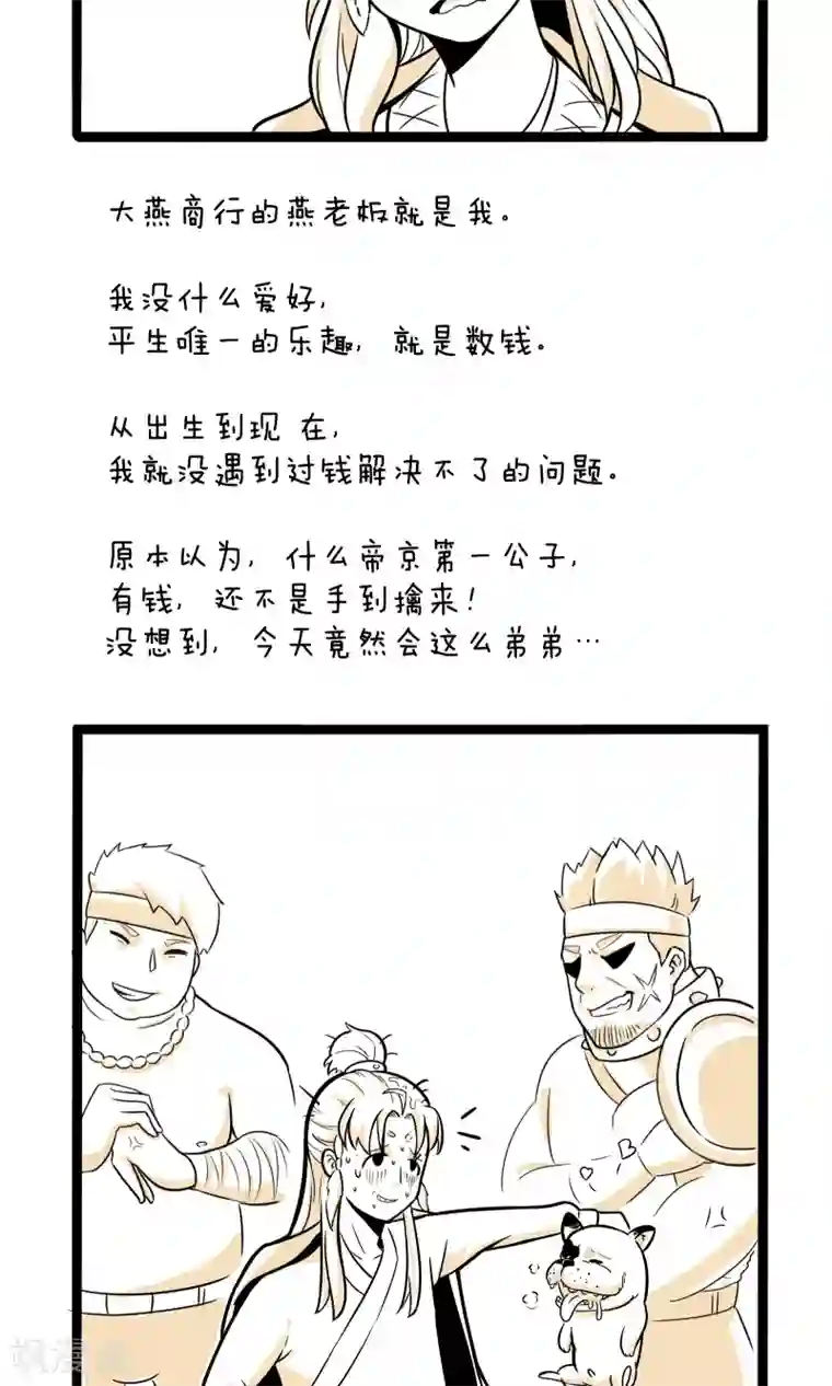 我叫燕怀石第2话 我叫燕怀石