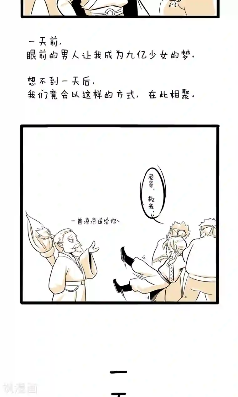 我叫燕怀石第2话 我叫燕怀石