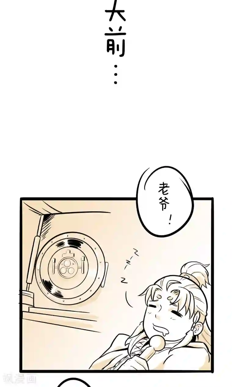 我叫燕怀石第2话 我叫燕怀石