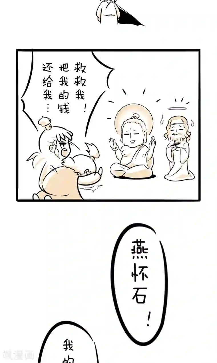 我叫燕怀石第3话 差点完蛋