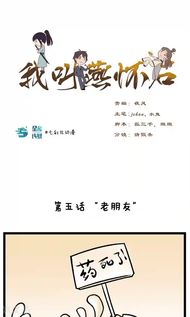 我叫燕怀石第5话 “老朋友”