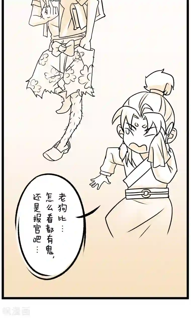 我叫燕怀石第5话 “老朋友”