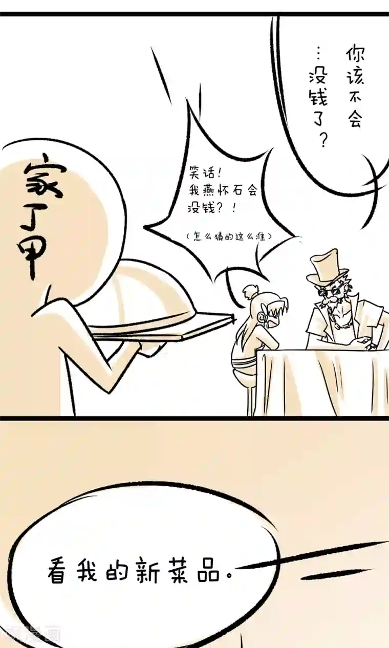 我叫燕怀石第5话 “老朋友”