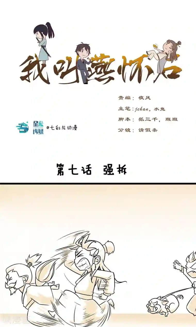 我叫燕怀石第7话 强拆