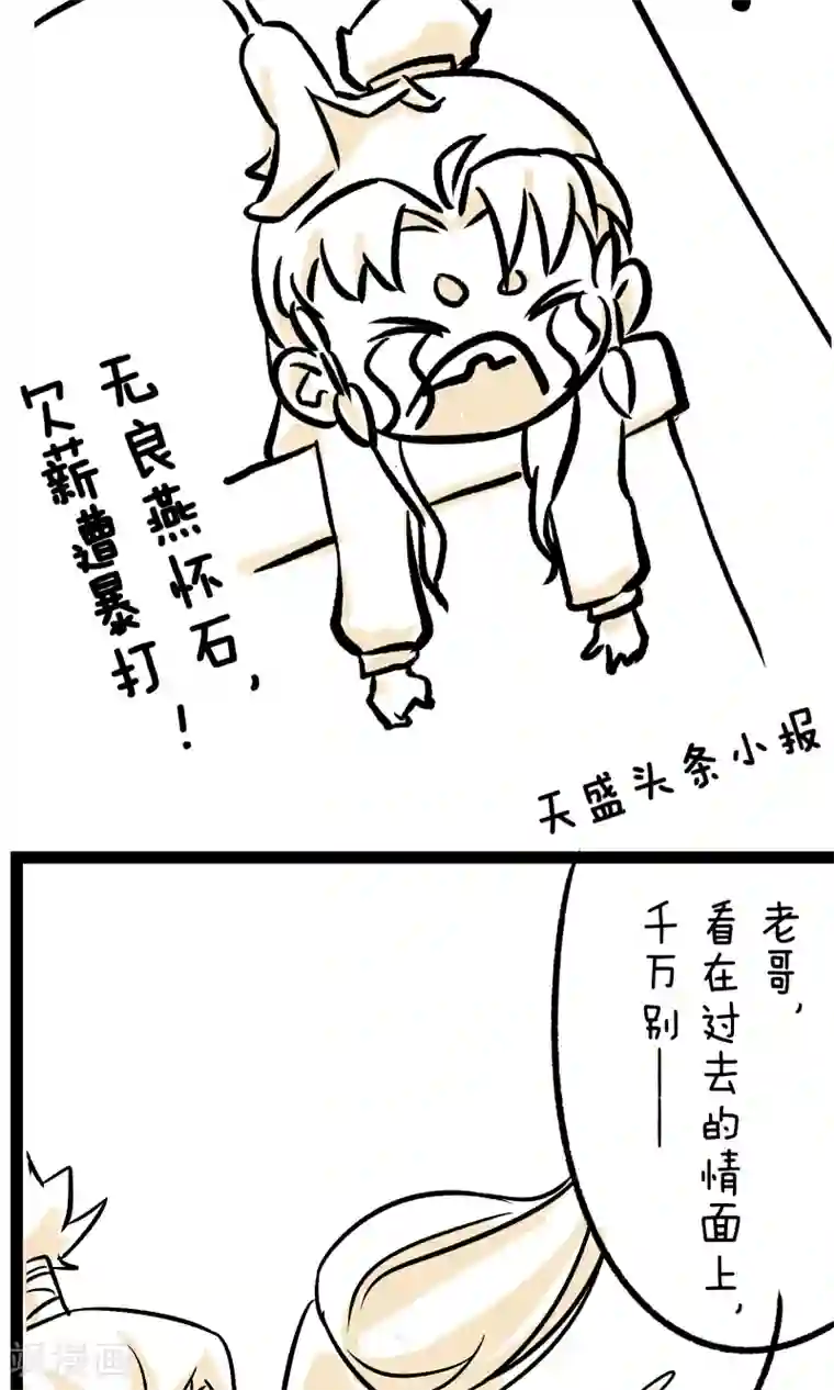 我叫燕怀石第7话 强拆