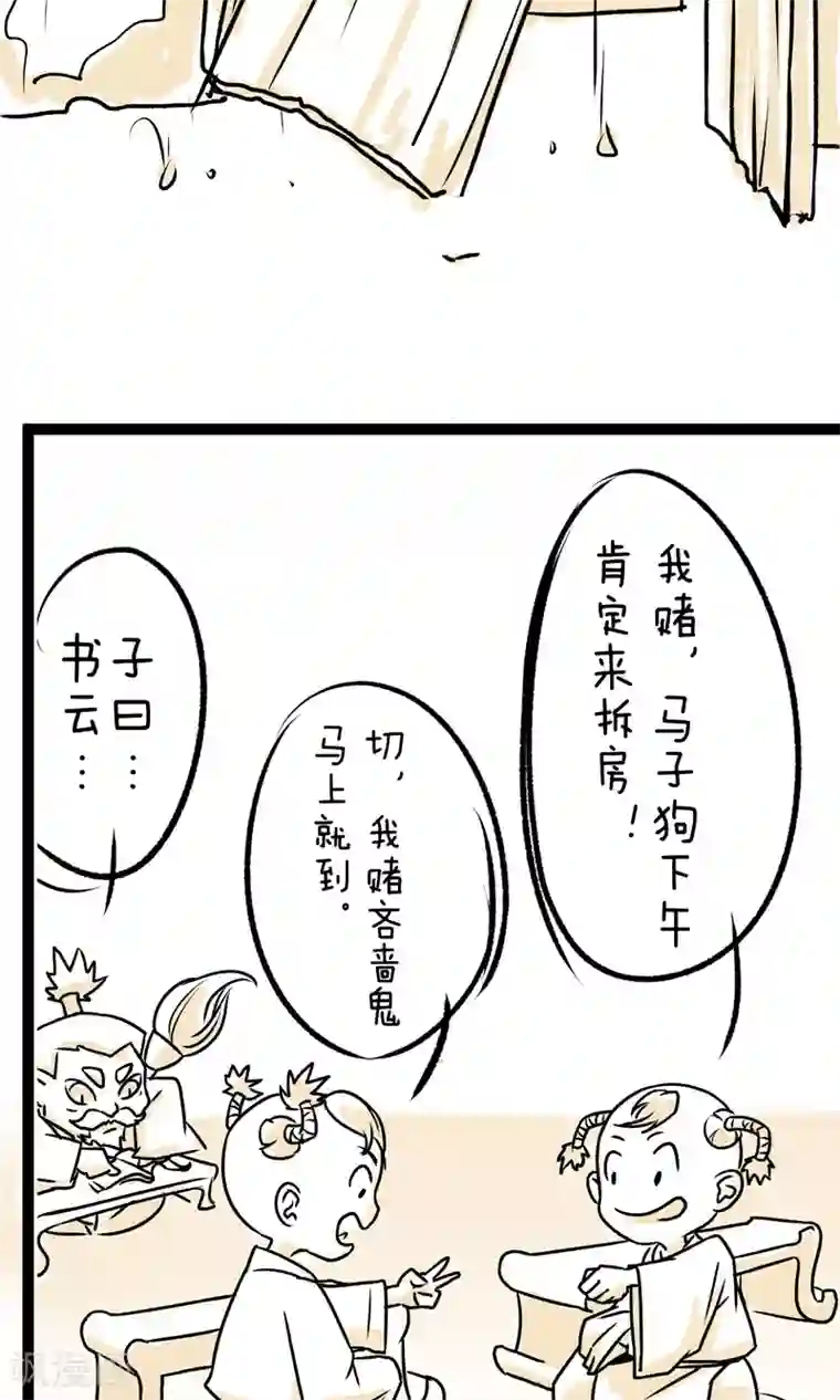 我叫燕怀石第7话 强拆