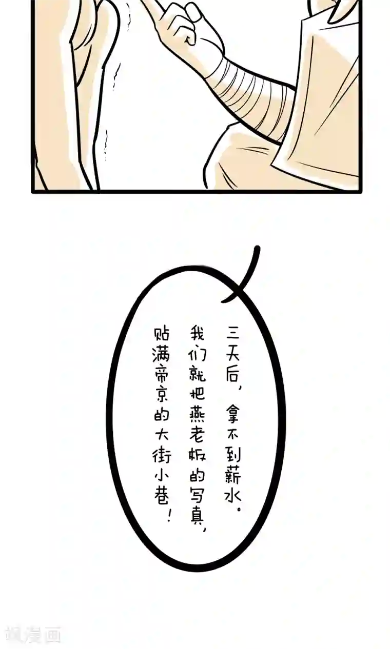 我叫燕怀石第8话 做个好人