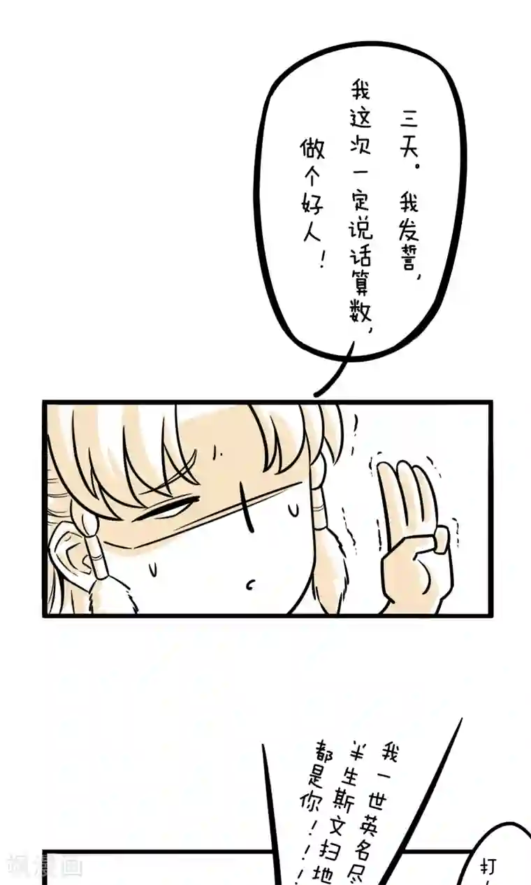 我叫燕怀石第8话 做个好人