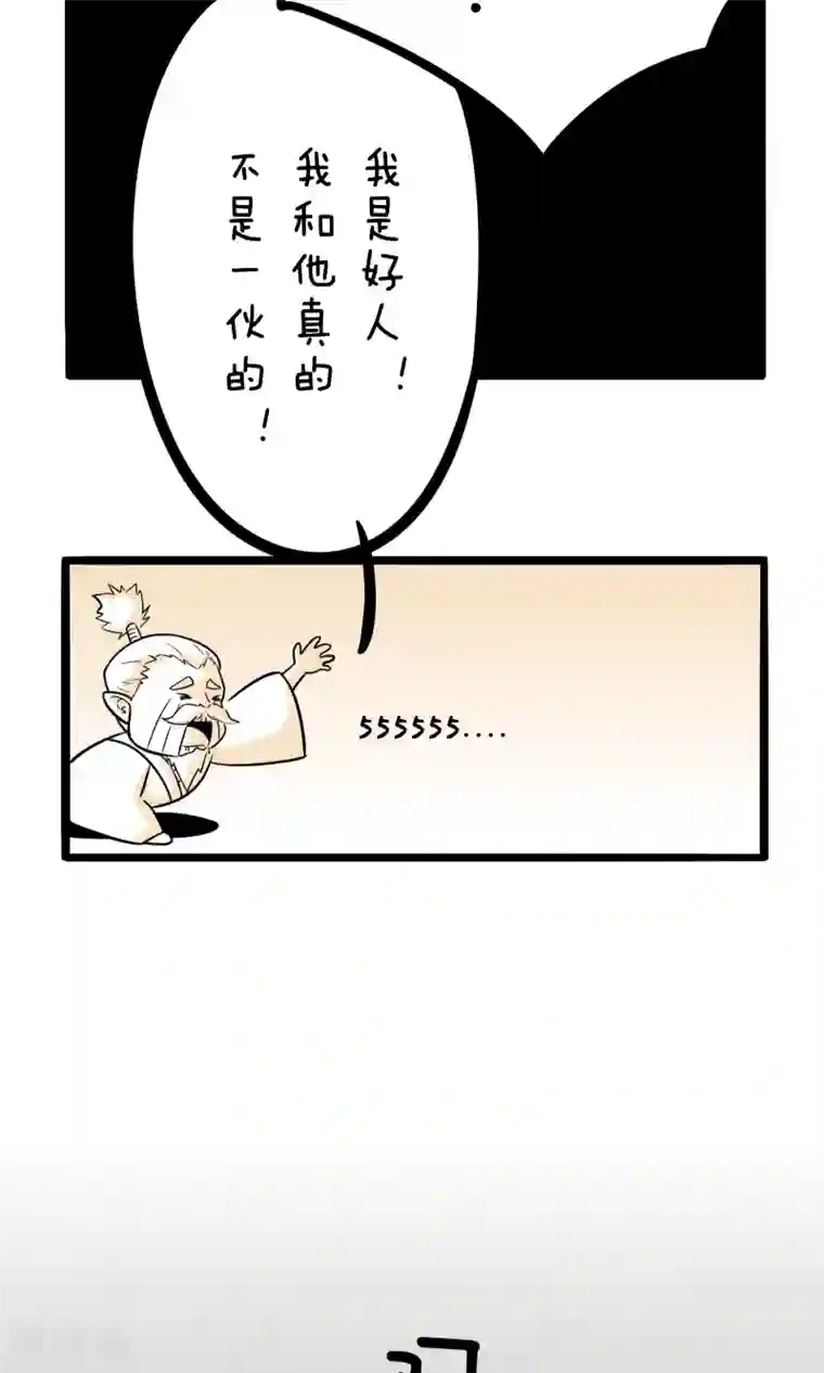 我叫燕怀石第8话 做个好人