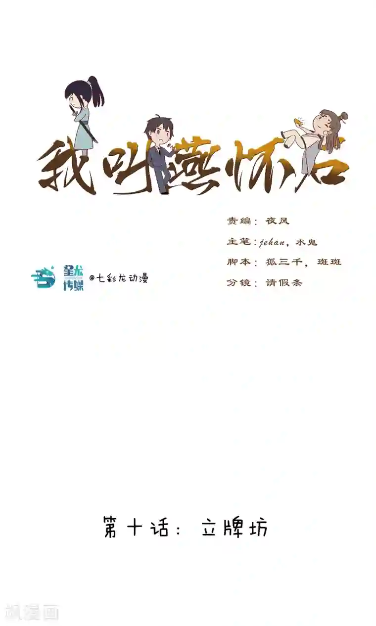 我叫燕怀石第10话 立牌坊