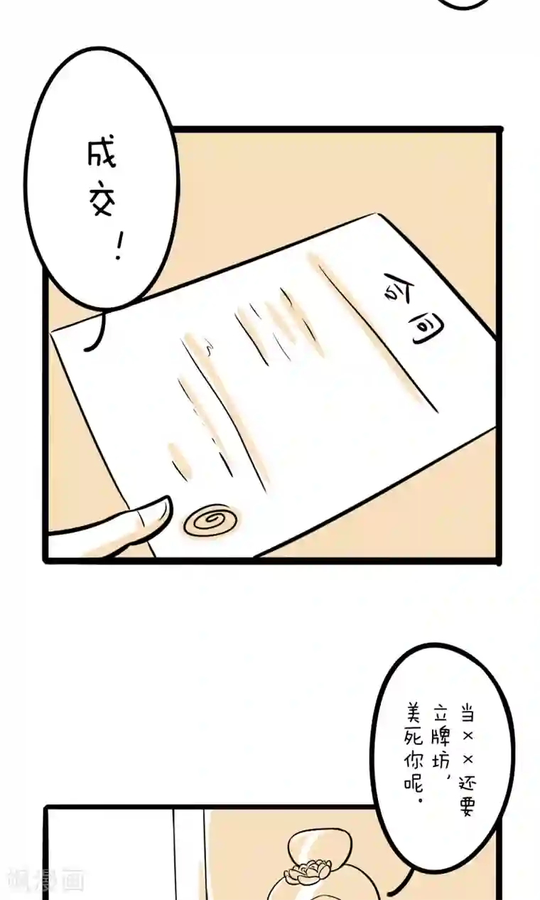 我叫燕怀石第10话 立牌坊