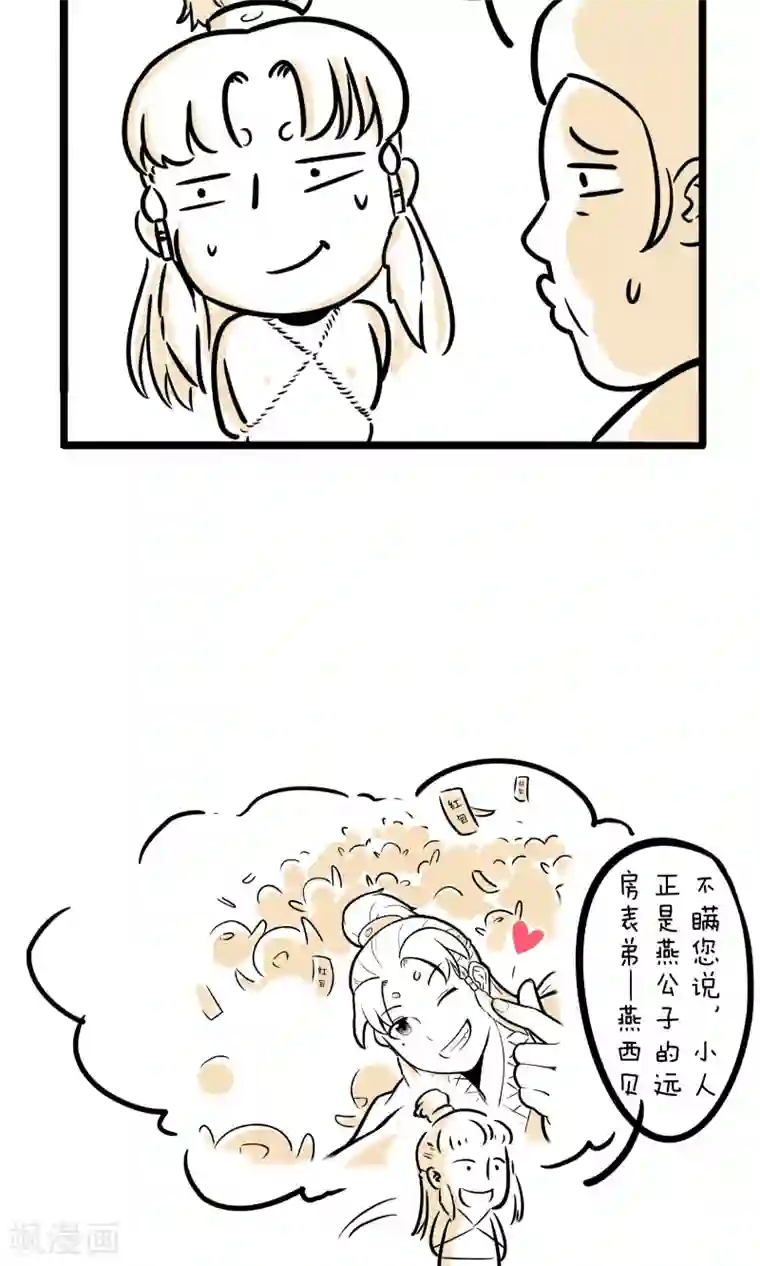 我叫燕怀石第10话 立牌坊