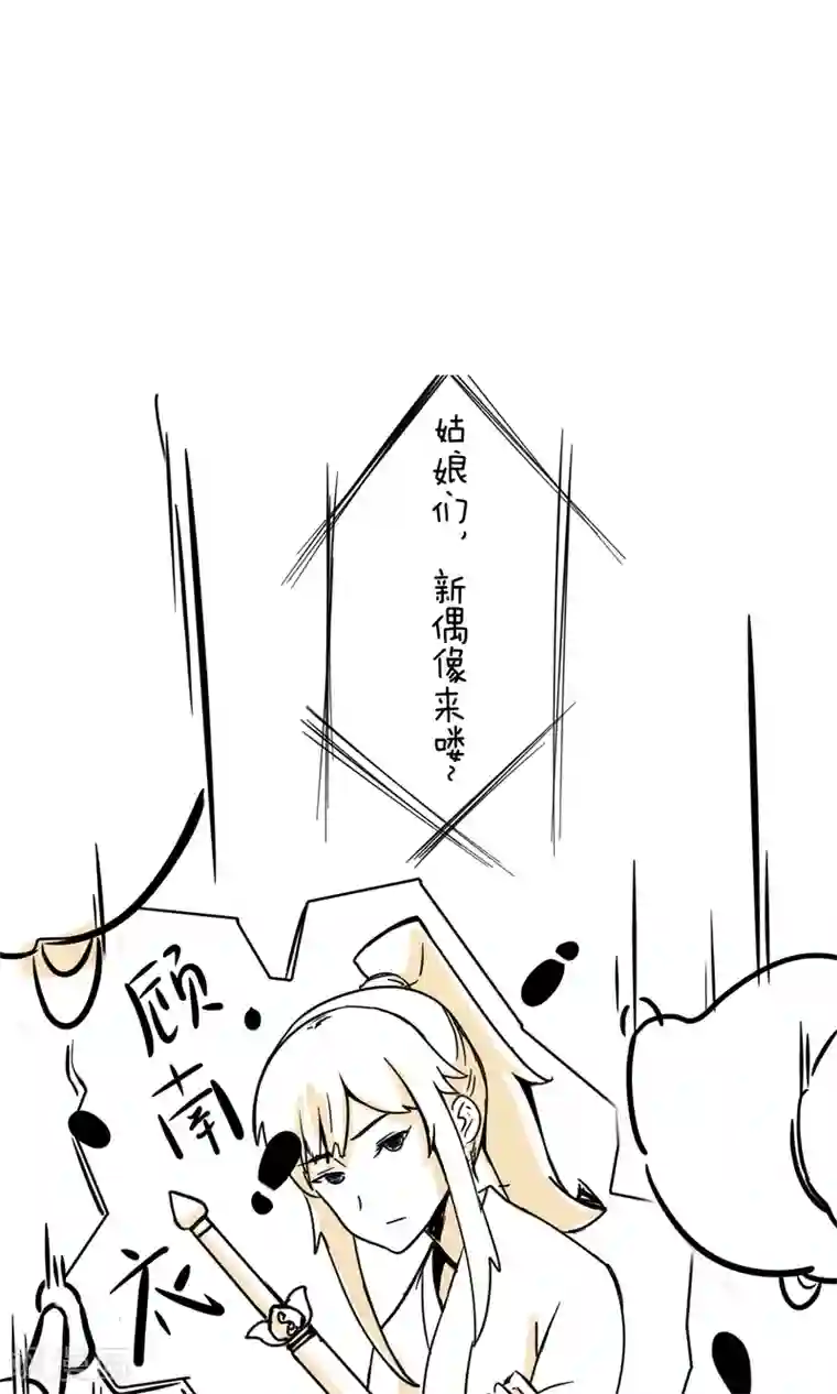 我叫燕怀石第11话 明星效应