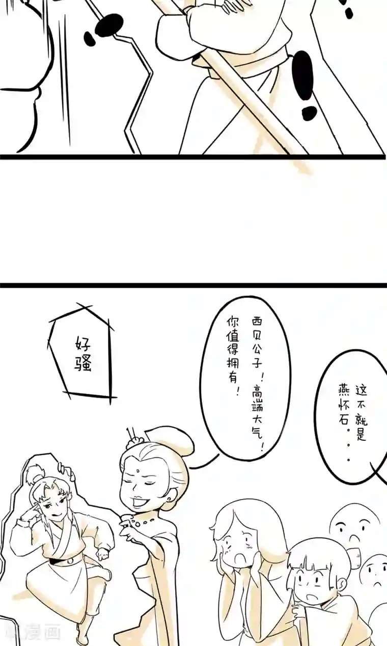 我叫燕怀石第11话 明星效应