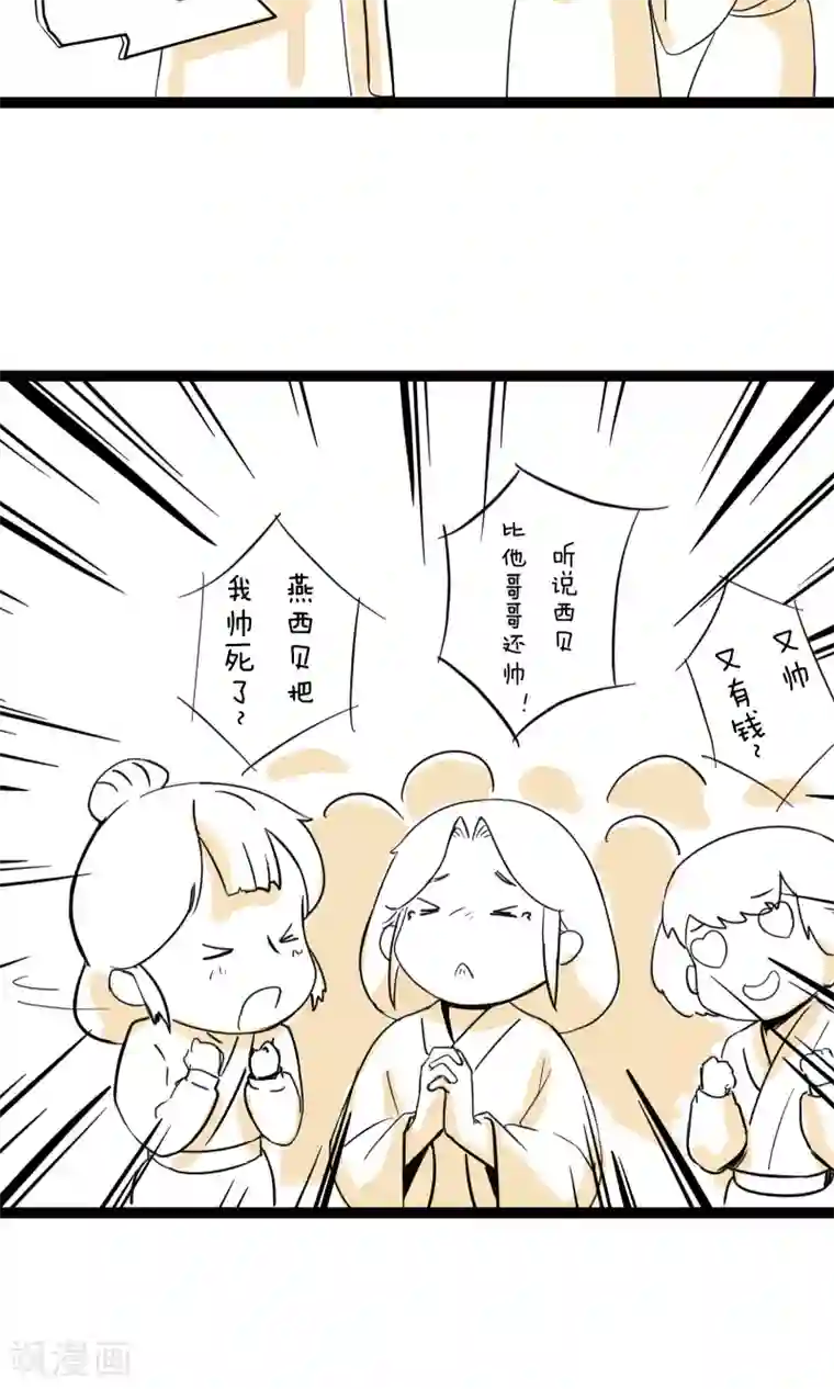 我叫燕怀石第11话 明星效应