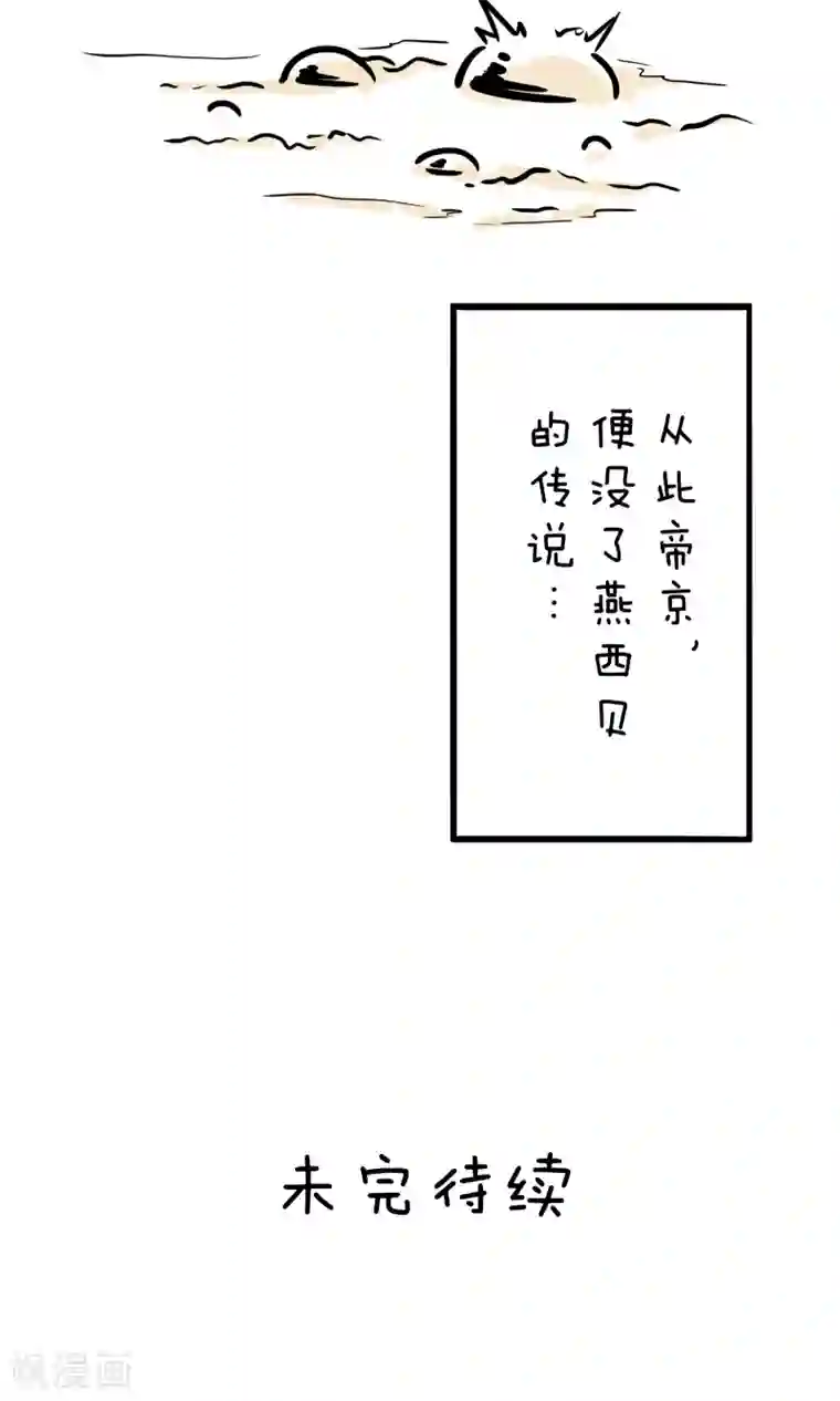 我叫燕怀石第14话 鞋掉了