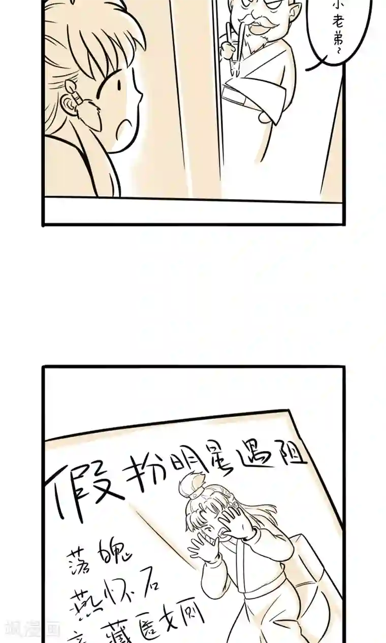 我叫燕怀石第14话 鞋掉了