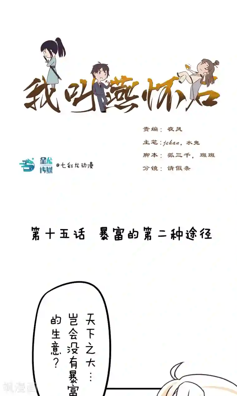 我叫燕怀石第15话 暴富的第二种途径