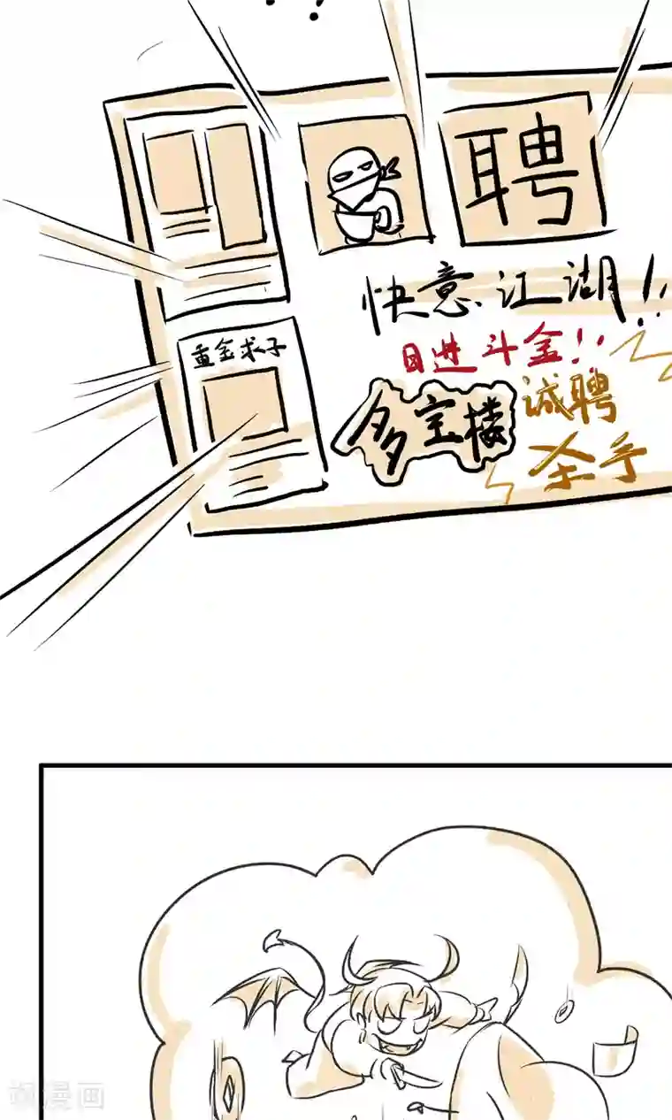 我叫燕怀石第15话 暴富的第二种途径