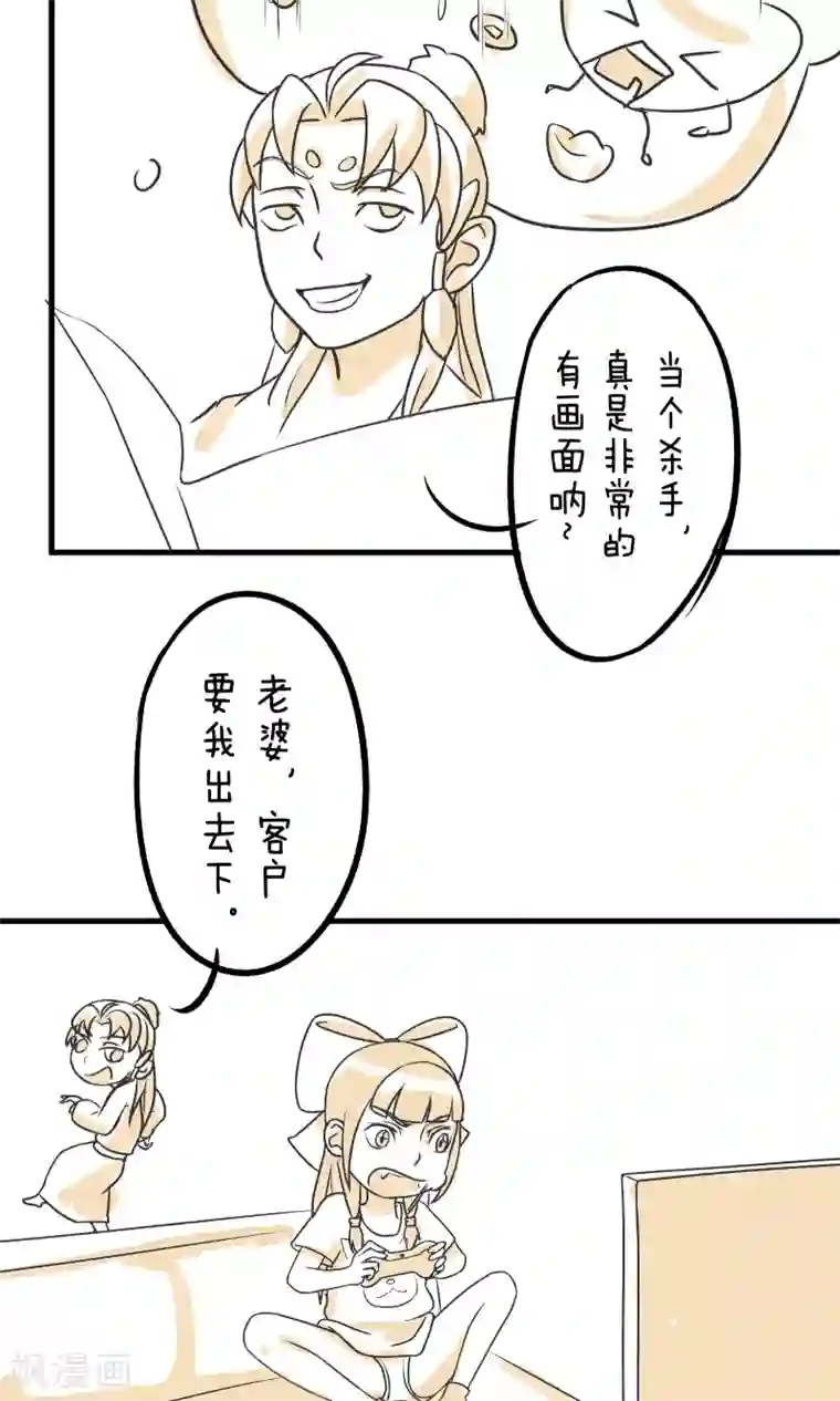 我叫燕怀石第15话 暴富的第二种途径